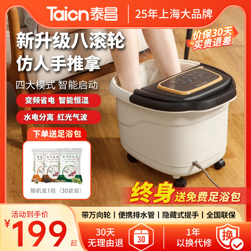 泰昌泰昌泡脚桶恒温加热洗脚盆滚轮按摩足浴盆家用泡脚桶TC-9082