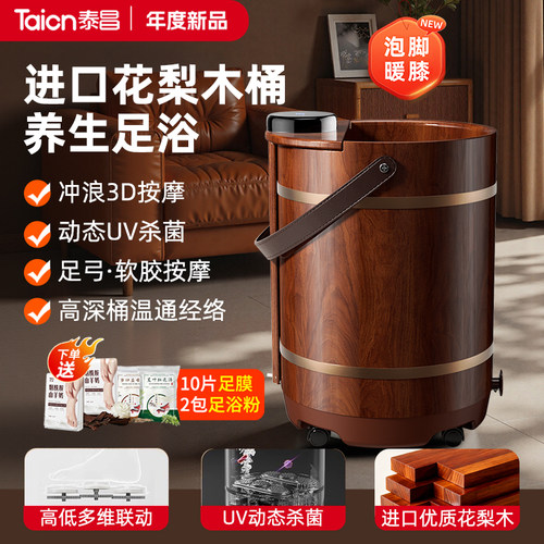 泰昌进口花梨木足浴盆恒温高深桶