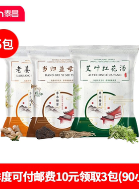 泰昌taicn足浴粉泡脚包