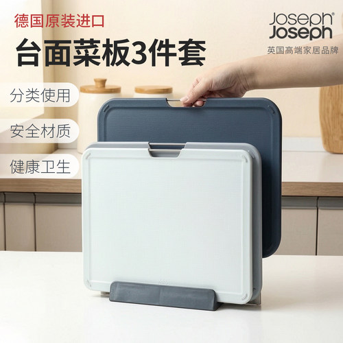 JosephJoseph台面切菜板三件套
