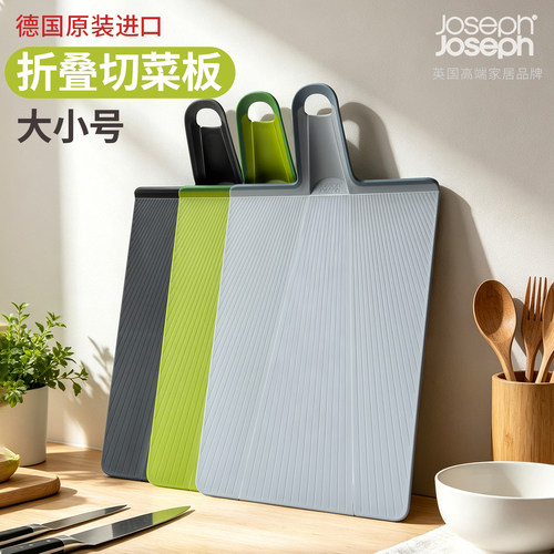 JosephJoseph折叠菜板厨房神器
