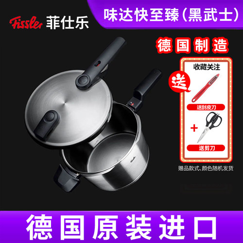 德国原装正品菲仕乐黑武士压力锅