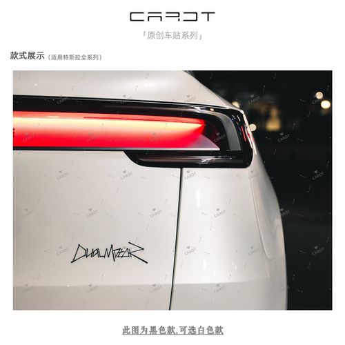 CAROT原创特斯拉ModelY尾标DualMotor贴纸个性创意设计汽车装饰贴