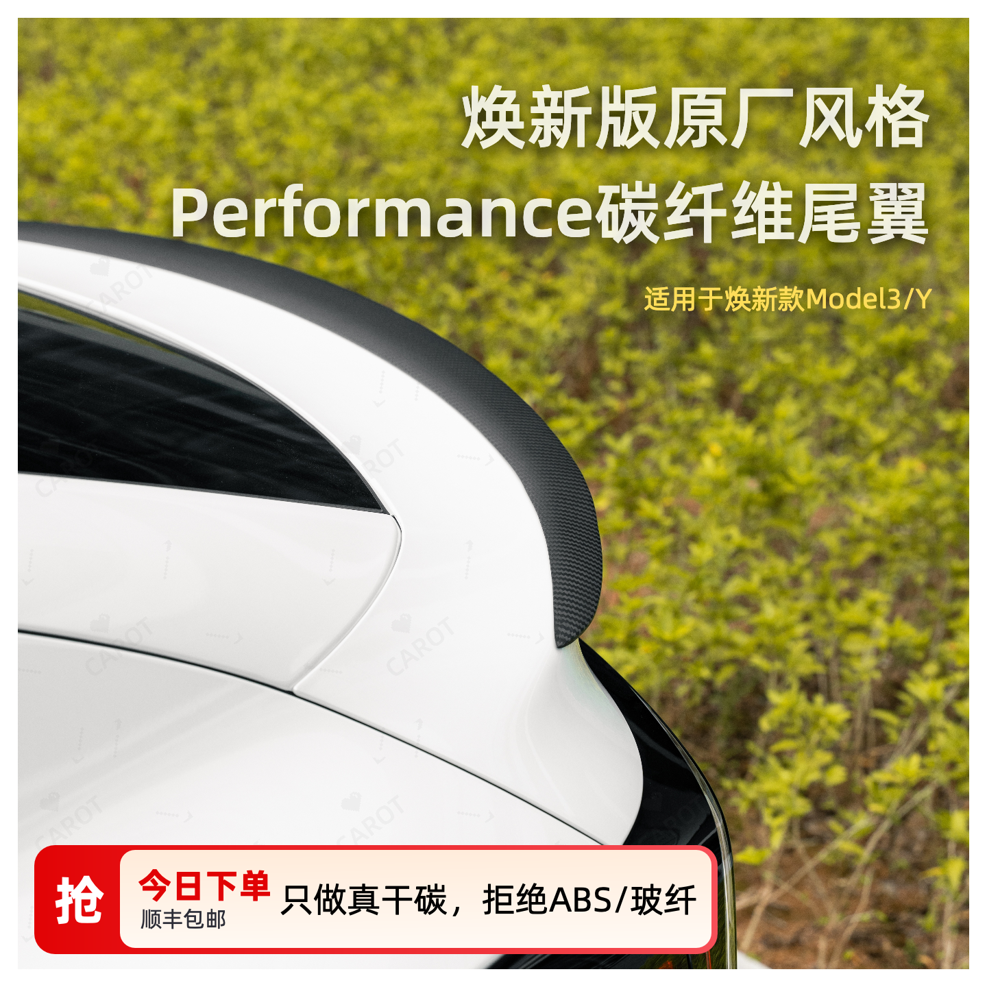 特斯拉Model3ModelY碳纤维尾翼