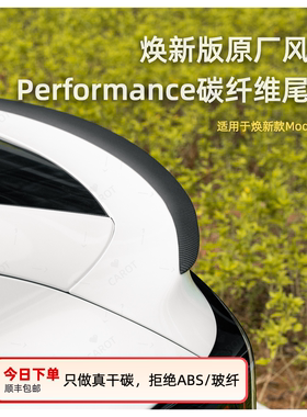 CAROT特斯拉碳纤维尾翼Model3ModelY原厂Performance尾翼干碳装饰