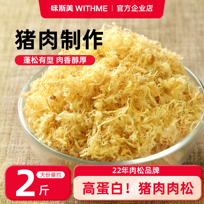 味斯美猪肉新语肉松1kg 儿童配粥猪肉肉松面包寿司肉松烘焙专用