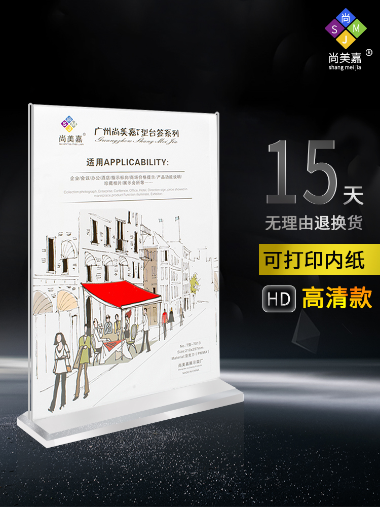 台卡A3亚克力强磁台卡A4定制T型展示牌A5立牌台卡架A6菜单二维码-封面