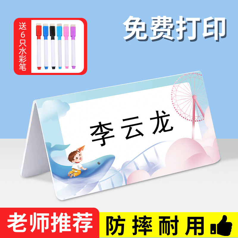 姓名牌定制一年级小学学生立牌新生入学专用名字牌桌牌座位牌开学卡牌亚克力桌面台签名牌卡台卡台牌展示牌_虎窝淘
