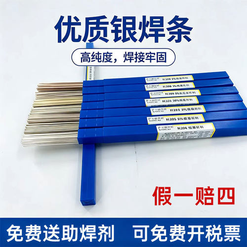 正品国标银焊条银铜铁焊丝