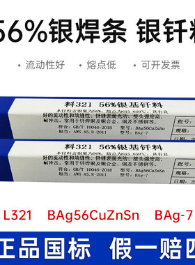 正品国标56%银焊条BAg56CuZnSn银焊丝L321银基焊料银焊片
