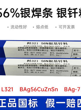 国标56%银焊条BAg56CuZnSn