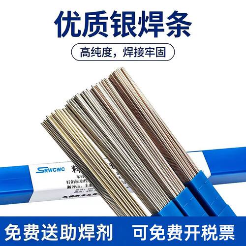 斯米克银焊条2%5%15%25%30%45%56%72%焊银铜铁银钎焊料低温银焊丝
