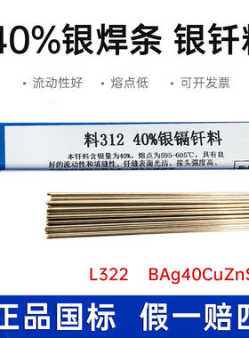 银焊丝40%银焊条BAg-4铜锌钎料
