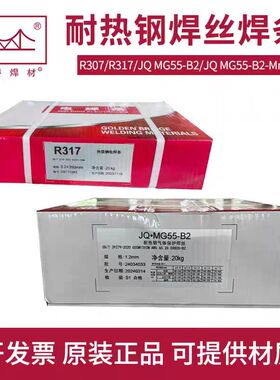 金桥R307耐热钢焊条E5515-1CM R317电厂55B2MnV实心药芯焊丝81B2v