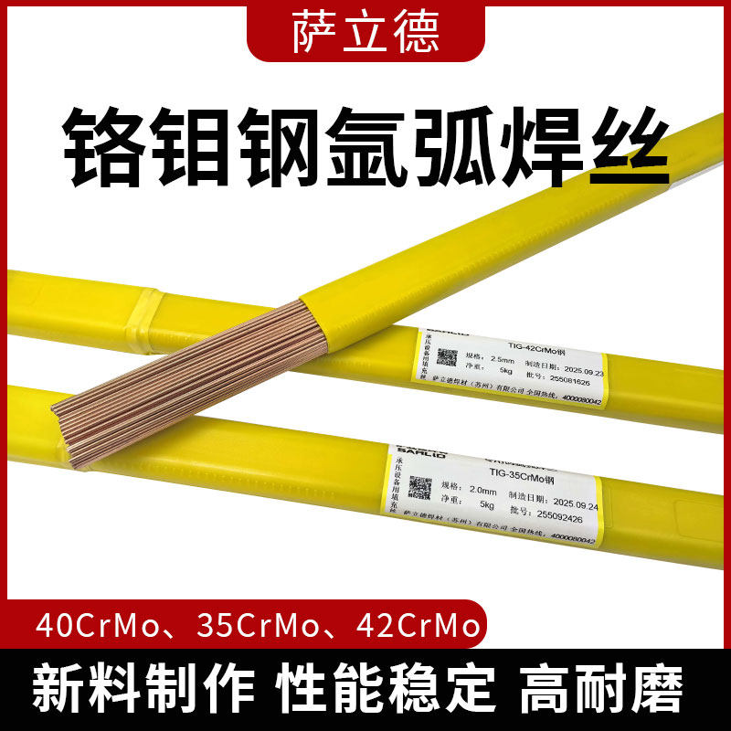 铬钼钢氩弧焊丝多规格