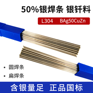 银焊丝50%银焊条L304银钎焊料银铜锌焊条BAg50CuZn银焊片银钎焊料