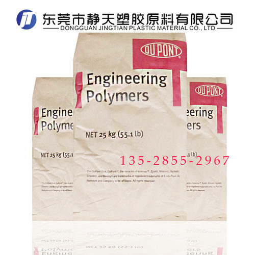 PA66美国杜邦70G33L 加纤33%高强度 尼龙塑料 注塑级 汽车