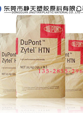 PPA 美国杜邦 HTNWRF51MP20 20%PTFE 低磨损 低磨擦系数PPA