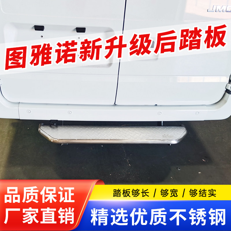 图雅诺后踏板不锈钢保险杠厂家