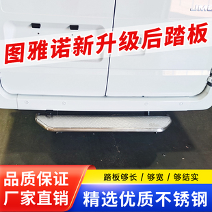 图雅诺后踏板不锈钢脚踏汽车尾门专车专用踏板后保险杠改装件厂家