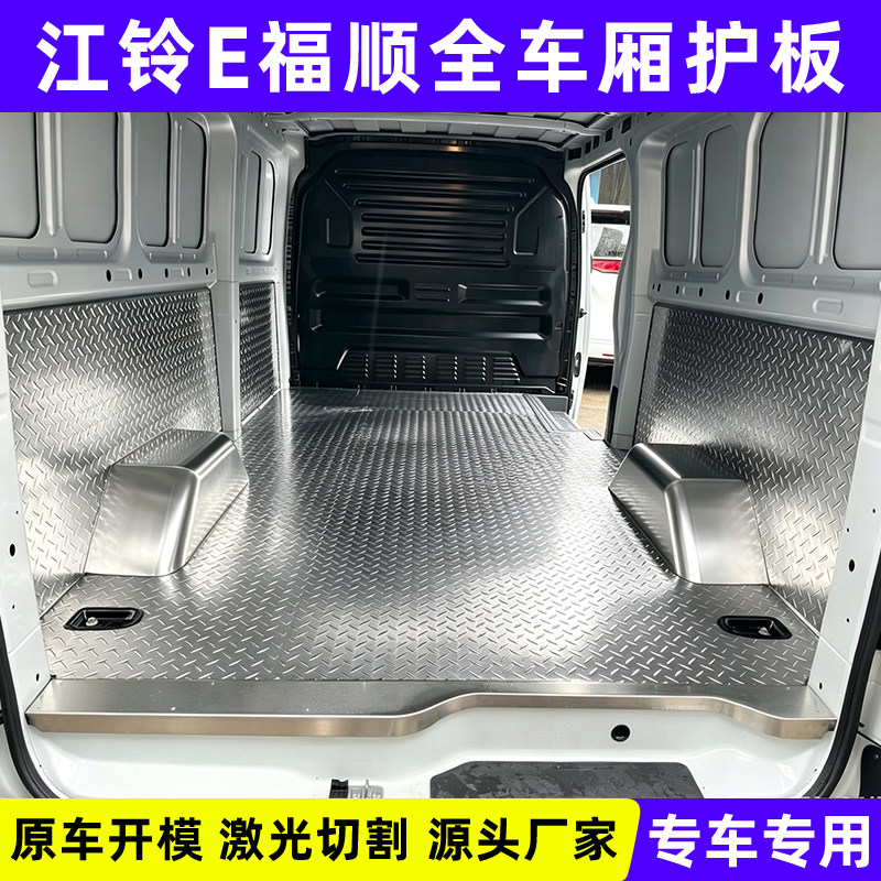 江铃e福顺不锈钢地板E车厢护板图片