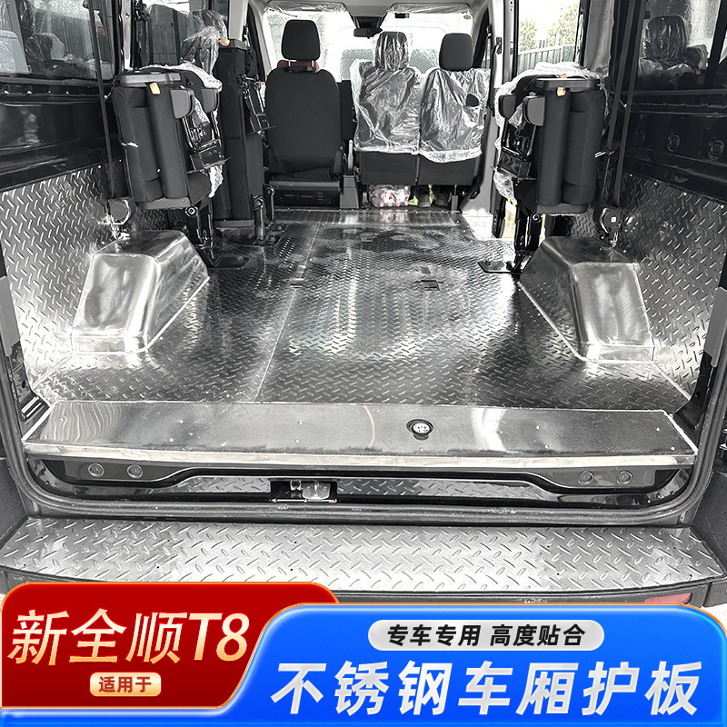 江铃新款新全顺T8不锈钢地板经典车厢改装脚垫汽车铝板面包车地垫