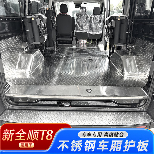 江铃新款新全顺T8不锈钢地板经典车厢改装脚垫汽车铝板面包车地垫