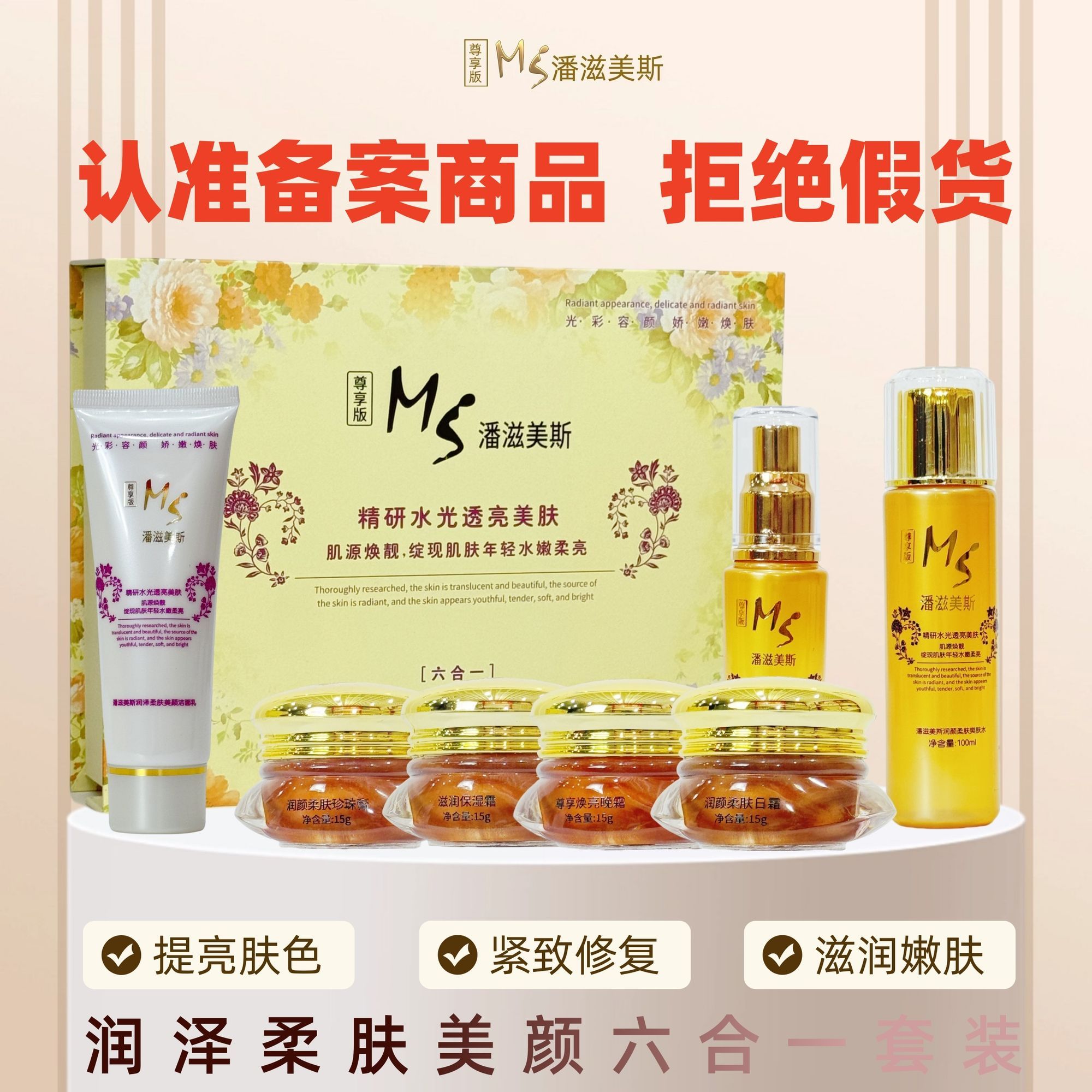正品美斯第三代尊享版套装白里透红三合一六合一提亮肤色护肤套装