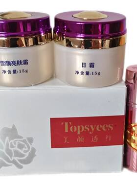 正品包邮潘姿托仙奴Topsyees高级白里透红三合一紫盖