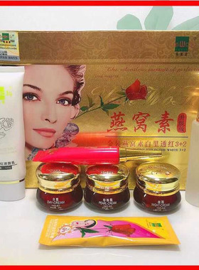 正品白里透红套装去黄保湿五合一