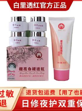 白里透红老牌子国货妈妈护肤品正品日本樱花四合一套装晚霜洗面奶