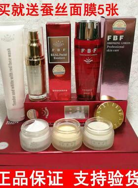 正品FBF菲芭菲嫩白透红精品六6件套菲巴菲皙白嫩肤化妆品套装包邮