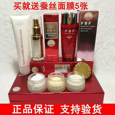 正品FBF菲芭菲嫩白透红精品六6件套菲巴菲皙白嫩肤化妆品套装包邮