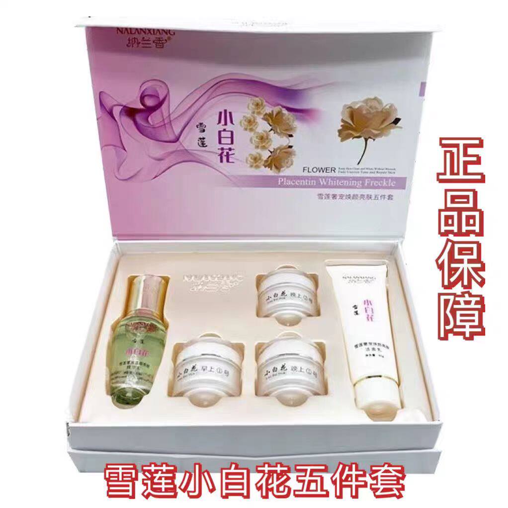 小白花五件套护肤品提亮肤色植物精华五合一套装补水保湿化妆品女