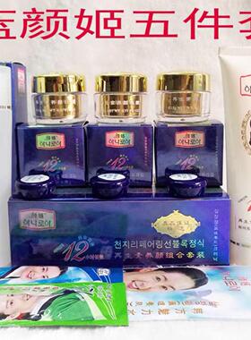 正品蓝颜姬再生素美肤套装颜姬化妆品正品颜姬五件套包邮