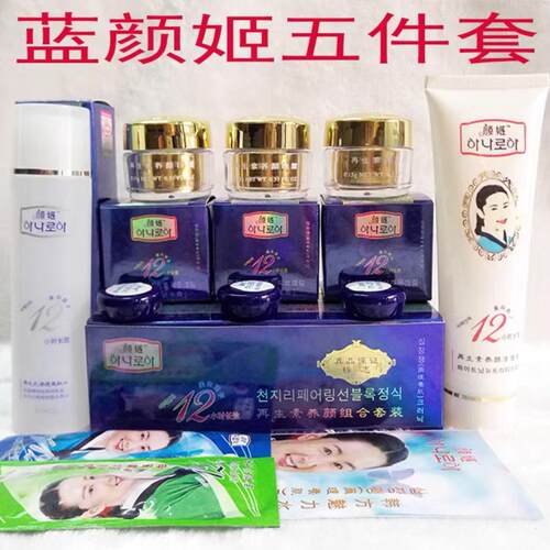正品蓝颜姬再生素美肤套装颜姬化妆品正品颜姬五件套包邮