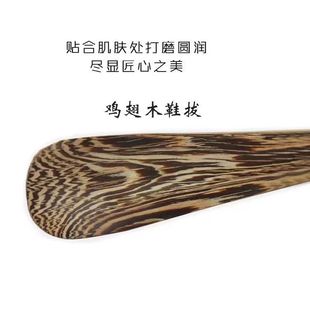 鸡翅木鞋拔子 超长提鞋不弯腰木质鞋拔子长柄家用鞋拔子