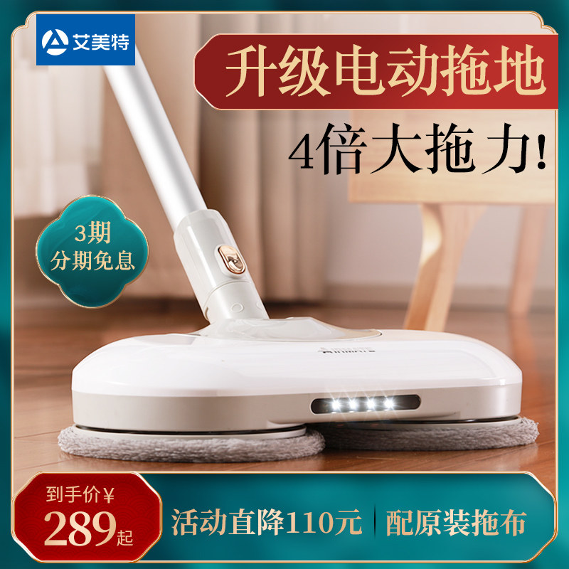 艾美特无线电动拖把扫地一体机小米粒自动清洁无蒸汽擦地拖地神器