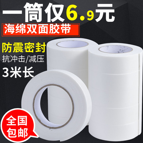 双成胶带海绵双面胶泡沫胶批发