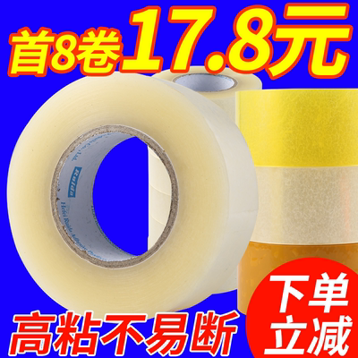 透明胶带淘宝快递打包胶带封箱胶布加厚大卷封口胶带纸整箱批发