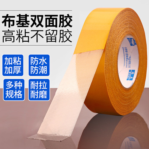 双面网格布基胶带强粘贴地毯无痕