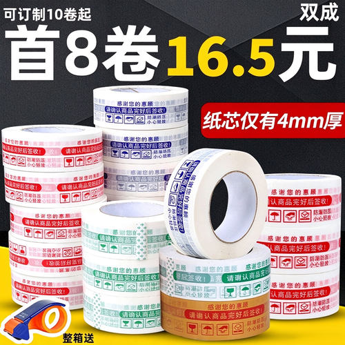 警示语大卷快递封箱胶带批发定制