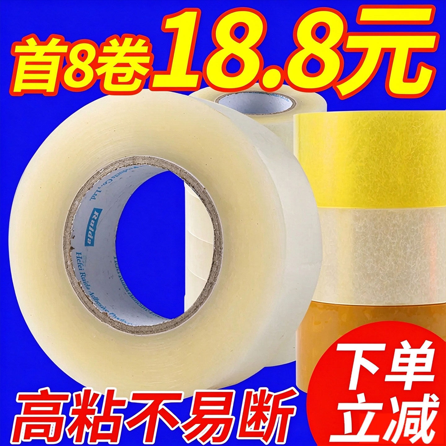 胶带快递透明双成胶带纸