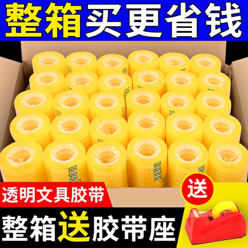办公透明文具胶带胶条整箱特惠