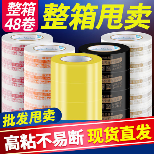 透明胶带淘宝快递打包整箱