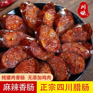麻辣香肠腊肠500克四川特产纯肉风干农家自制川味烤腊肉肠土猪肉