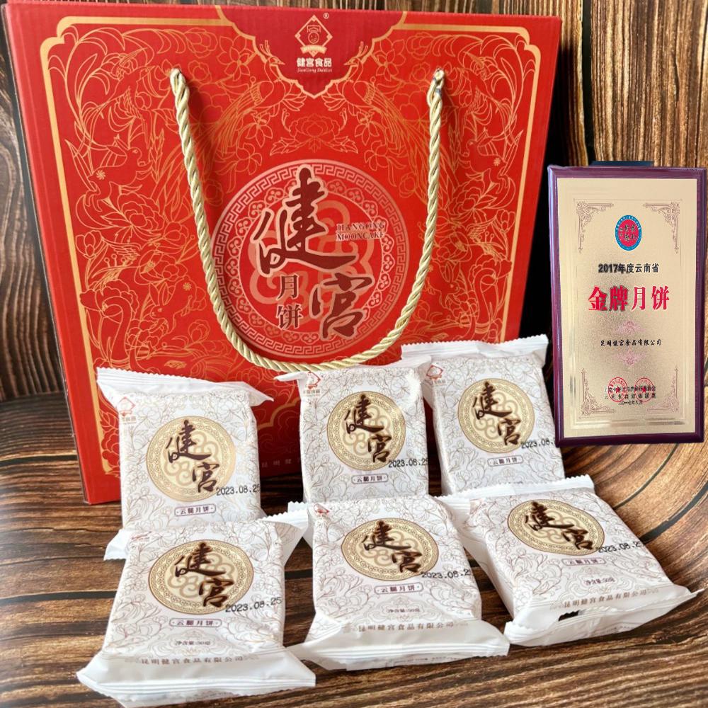 云南健宫高品质宣威云腿月饼