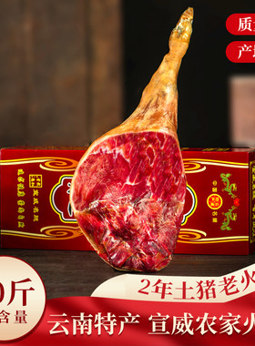 云南火腿云南宣威腊肉整只老火腿