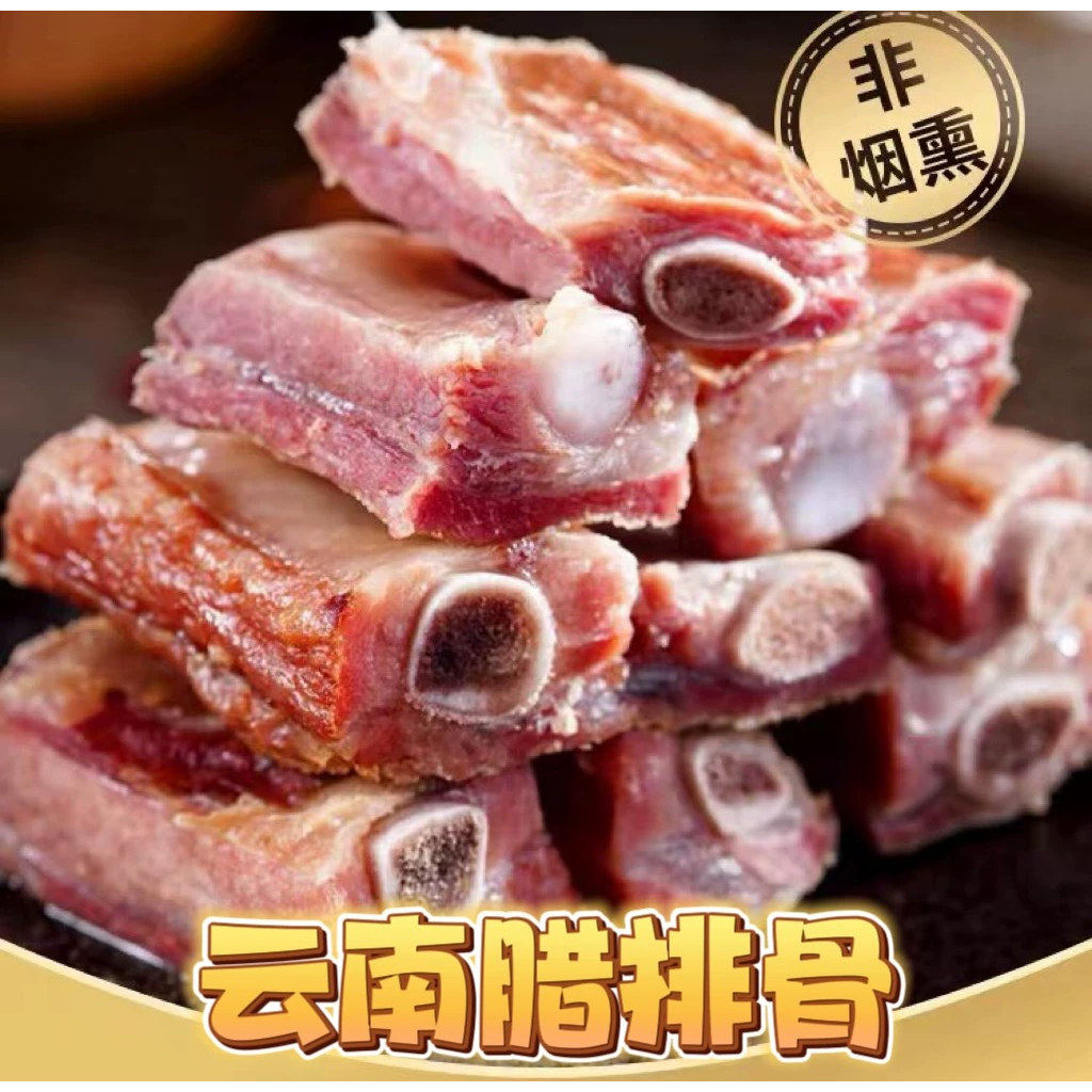 腊排骨风干腊肉排骨土猪肉自制图片