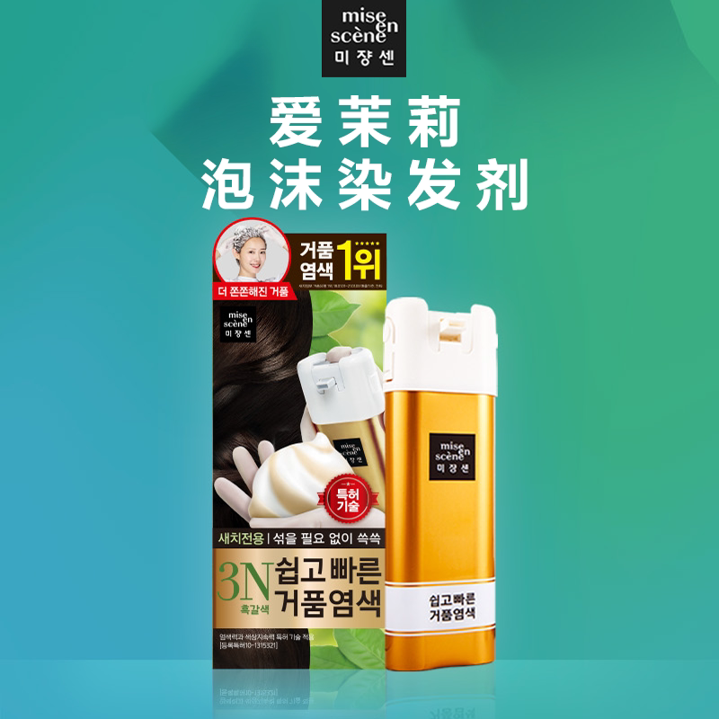 爱茉莉泡沫染发剂天然植物泡泡黑染遮白发自己在家染无刺激不伤发